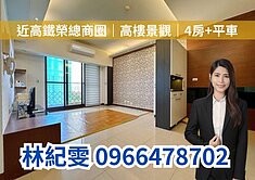 美術館特區｜阿曼會館｜高樓明亮三房大平車