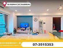 隆大鳳凰樂✿科工館三房高樓層配車位