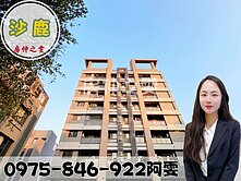 房仲之雯💋北勢靜宜雙商圈兩房兩衛