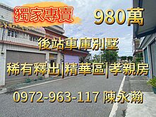 永慶永瀚|花蓮市後站車庫別墅面寬5米有孝親房