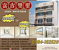 南陽｜富吉雙璽🧧｜全新三車位美墅🏡