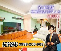 群慶團隊🏆〔金世紀錄〕新埔雙捷運邊間正三房