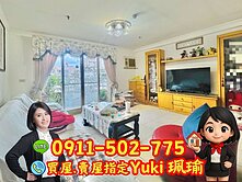 🎀新店大鵬華城花園景觀3房車📍Yuki