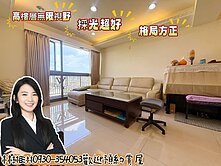 水悅私塾葳格中學旁3房平車高樓層無限視野