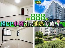 苗栗歐爸-竹南小資3房超CP美廈