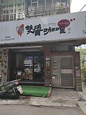微風慶城商圈增值店面