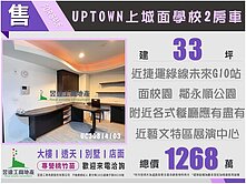 UPTOWN上城面學校2房車
