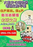大里文心晴田居電梯三房平車(B)