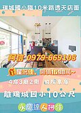 ⭐️【永慶達人阿信】瑞城國小10米路大露臺透天店面