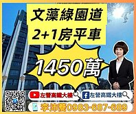 鼎山商圈萬坪綠地文藻綠園道2+1房平車 左營高鐵大