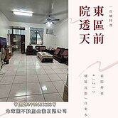 東區前院大透天
