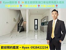 ❗Ryan推好房❗✨屋主超想賣湖口車站旁角間大透天