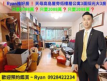❗Ryan推好房❗天母高島屋旁低樓層公寓採光大3房
