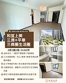 愛情約小劉牽線‼️和宜上美3房平車｜捷運學區雙商圈