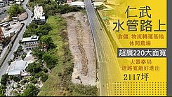 仁武正水管路上大面寬農地