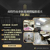 屋主缺錢急售☑️小劉專任｜竹山市區低總價臨路透天