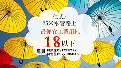 仁武水管路(特目)廠房