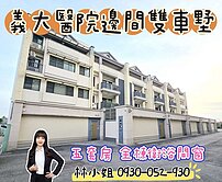 義大醫院✨高巢新都心✨邊間✨五大套房✨併排雙車墅