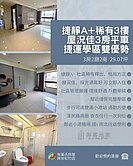 超美釋出小劉嚴選｜捷靜A+｜3房平車捷運學區雙優勢