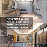 市中心｜大坪數三改二房+平車