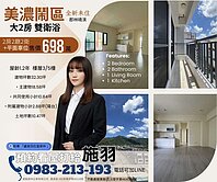 美濃鬧區全新未住☘️郡林晴渼大☘️兩房雙衛浴配平車
