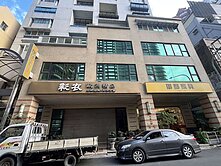 愛河畔旁面寬約10米氣派店辦~胡新龍