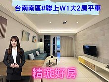 近西門新天地#聯上W1#大兩房+平車|水交社重劃區