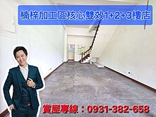 【獨家】楠梓德賢商圈｜加工區核心雙效1+2+3樓店