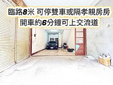 近復旦國小、中壢交流道👉可停雙車或隔孝親房美透天