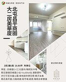 🌳 小劉嚴選｜【北屯昌平商圈｜大二房華廈】附車位