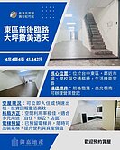 稀有釋出🏡小劉嚴選｜東區前後臨路122坪金辦