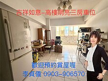 瑞豐夜市商圈｜吉祥如意｜近捷運高樓層大三房車位