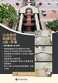 降價最俗🎈小劉嚴選｜小北夜市和緯社區3房+平車