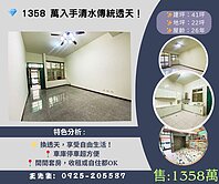 💗清水稀有💗 間間套房＋臨路車庫大美墅