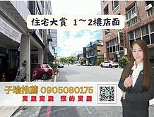 子瑜推薦-邊間1+2樓店住輕軌亞灣流行音樂中心海港