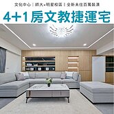 文化中心捷運宅丨信義國小豪邸4+1房車位