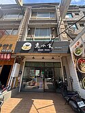 [光明商圈]收租透天店面