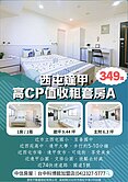 樂福*西屯逢甲高CP值收租套房A電梯獨洗獨曬視野佳