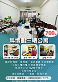 樂福*科博館三樓公寓植物園勤美草悟道3房2衛2陽台