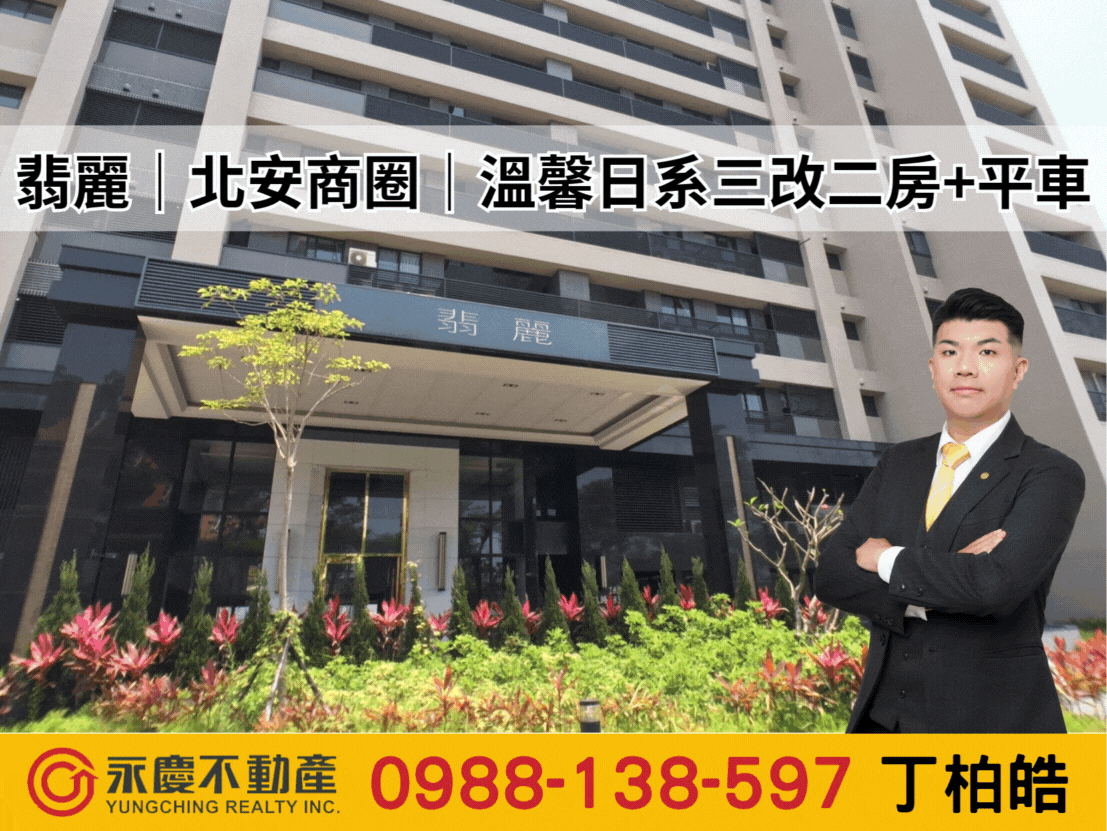 翡麗｜北安商圈｜溫馨日系三改二房+平車