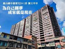 鳳山國中捷運站室內29坪3+1房豪大平車