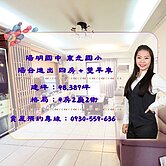 陽明國中 東光國小 陽台進出 四房＋雙平車