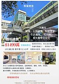 專任秒殺~1499萬買文心森林公園大四房比實登低