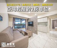 🍎AI科技★亞灣輕屋齡美妝2房車位