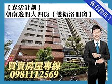 【森活計劃】朝南邊間大四房【雙衛浴開窗】