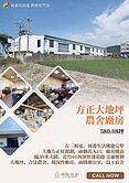 小劉專任大甲都計內第一類｜廠房三相四線｜臨路30米