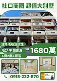 神岡震後社口別墅，8米活路，室內大空間