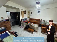 🍎大降價｜鳳山三房雙陽台｜屋主誠售