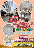 📢獨家【成功商圈正核心低總價三房】塗城成功雙學區