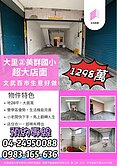 @低總價~大里美群國小大地坪透天 文武百市人潮錢潮